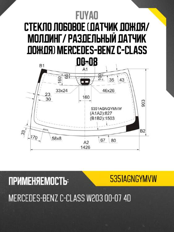Стекло лобовое датчик дождя fuyao 5351agngymvw