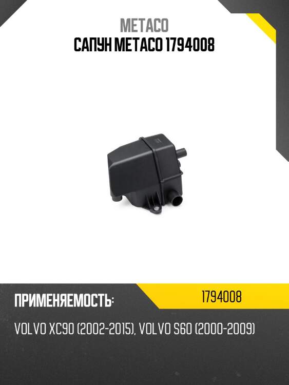 Сапун metaco 1794008