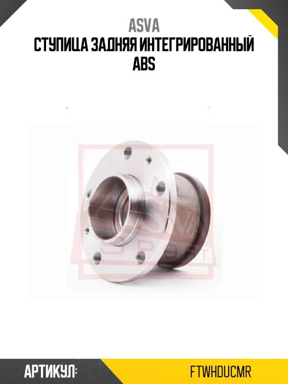 Ступица задняя интегрированный abs