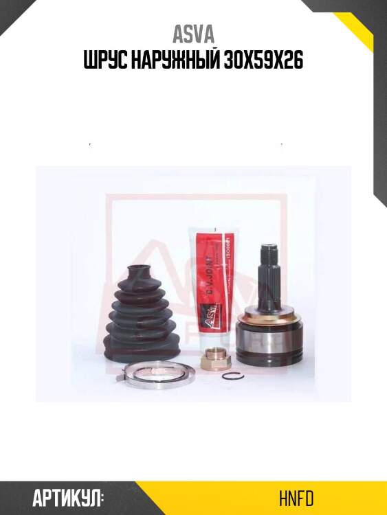 Шрус наружный 30х59х26