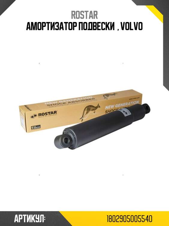 Амортизатор подвески ! \ volvo