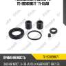 Ремкомплект суппорта tg-8d0698671 * ti-guar