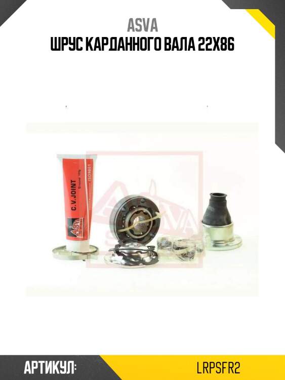 Шрус карданного вала 22x86