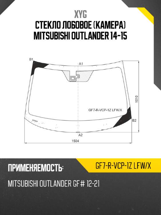Стекло лобовое камера mitsubishi outlander 14-15 xyg gf7-r-vcp-1z lfw/x
