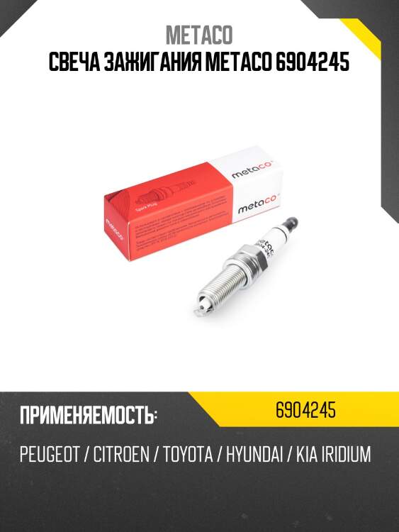 Свеча зажигания metaco 6904245