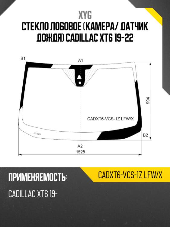 Стекло лобовое камера xyg cadxt6-vcs-1z lfw/x
