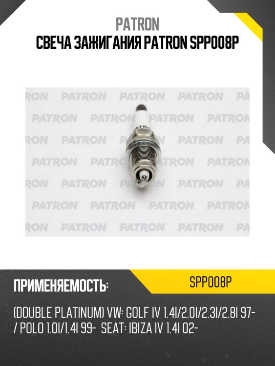 Свеча зажигания patron spp008p