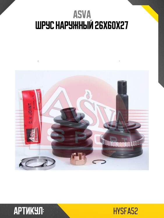 Шрус наружный 26x60x27