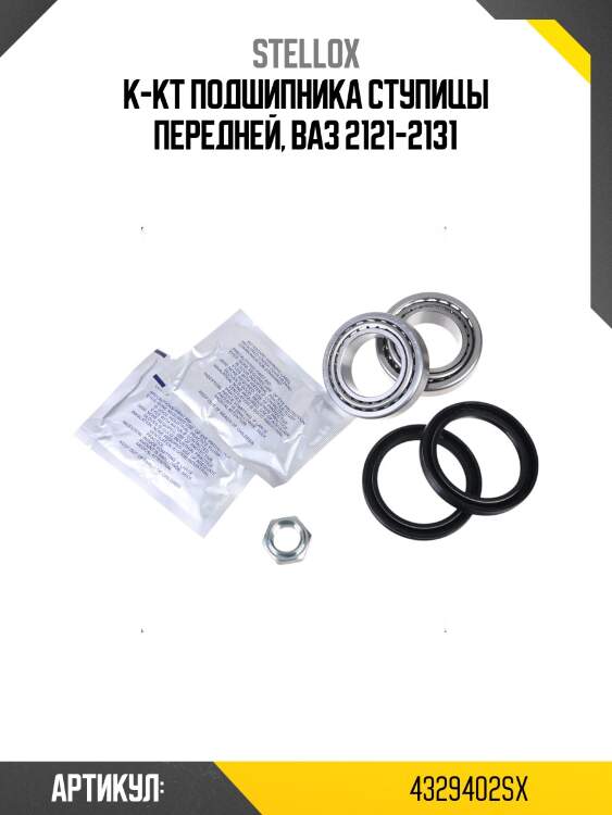 К-кт подшипника ступицы передней, ваз 2121-2131