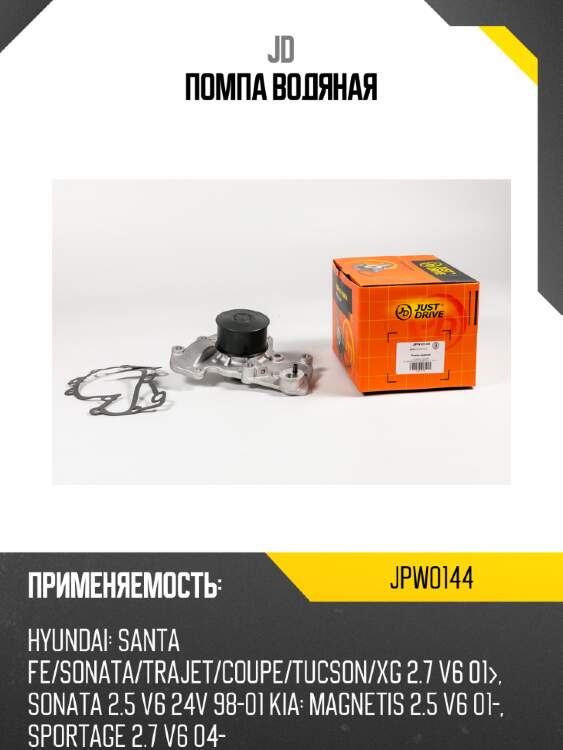 Помпа водяная jd jpw0144