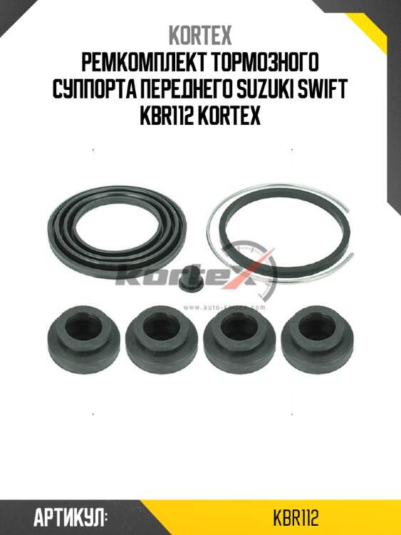Ремкомплект тормозного суппорта переднего suzuki swift kbr112 kortex