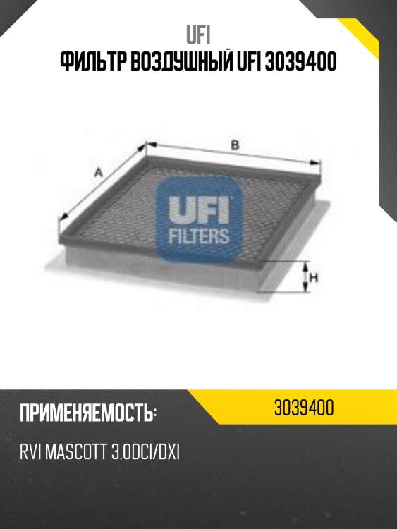 Фильтр воздушный ufi 3039400