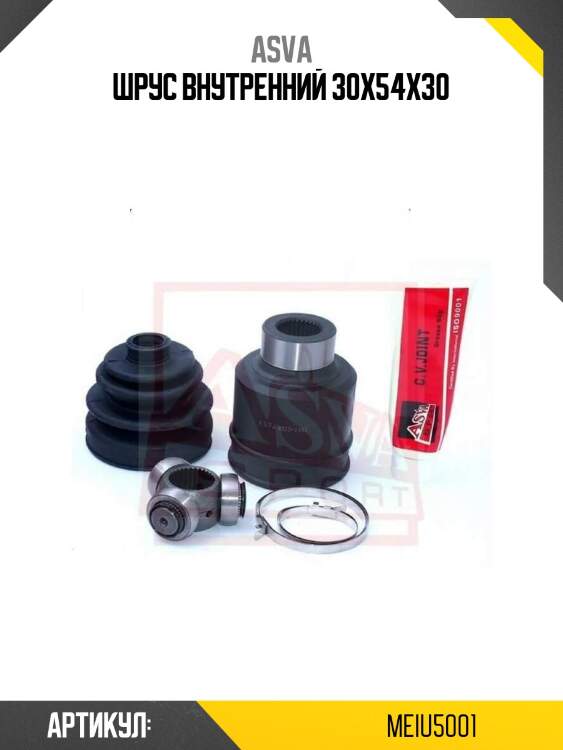 Шрус внутренний 30x54x30