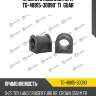 Втулка стабилизатора tg-48815-30090* ti·guar