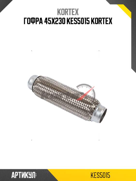 Гофра 45x230 kes5015 kortex