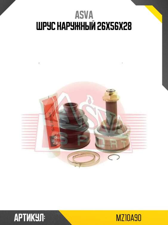 Шрус наружный 26x56x28