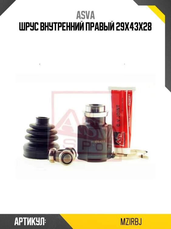 Шрус внутренний правый 29x43x28