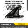 Рычаг подвески /передний /правый /ti-guar для renault logan 2005- nissan almera g15ra 2012.11- sandero largus  tg-545004269r  (hsac0370) 2424logrh 6001547519