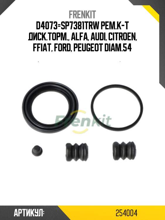 D4073=sp7381trw рем.к-т диск.торм., alfa, audi, citroen, ffiat, ford, peugeot diam.54