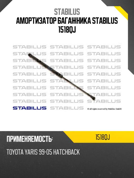Амортизатор багажника stabilus 1518qj