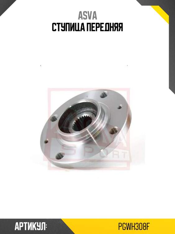 Ступица передняя