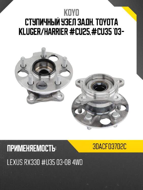 Ступичный узел задн. toyota kluger koyo 3dacf037d2c