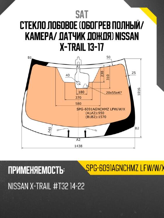 Стекло лобовое обогрев полный sat spg-6091agnchmz lfw/w/x