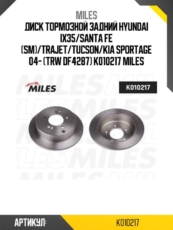 Диск тормозной задний hyundai ix35/santa fe (sm)/trajet/tucson/kia sportage 04- (trw df4287) k010217 miles