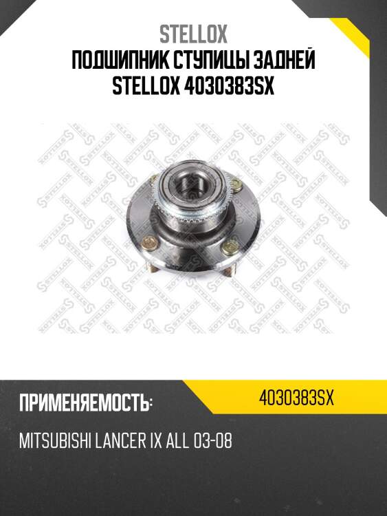 К-кт подшипника ступицы задней со ступицей, mitsubishi lancer ix all 03-08