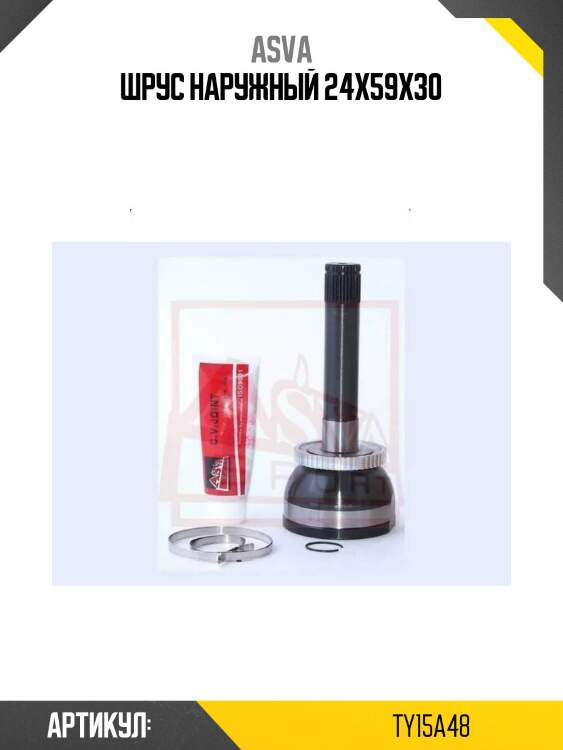 Шрус наружный 24x59x30