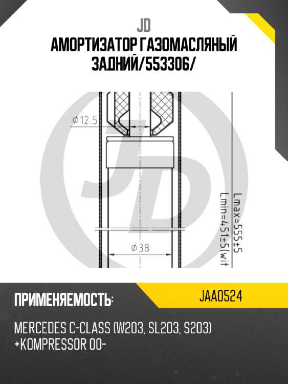 Амортизатор газомасляный задний/553306/ jd jaa0524
