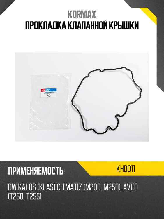 Прокладка клапанной крышки kormax khd011