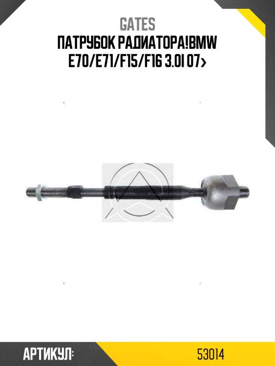 Патрубок радиатора!\bmw e70/e71/f15/f16 3.0i 07>