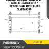 Радиатор chevrolet tahoe 06-14  sat ch0003-6.0