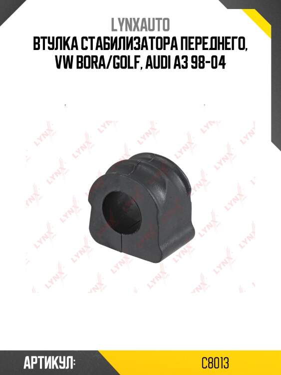 Втулка стабилизатора | перед | lynxauto c8013