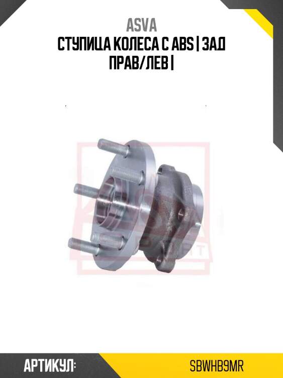 Ступица колеса с abs | зад прав/лев |