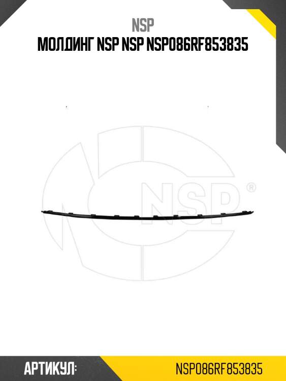 Молдинг nsp nsp nsp086rf853835