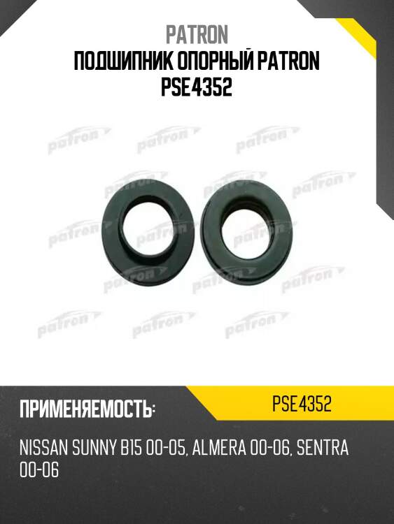 Подшипник опорный patron pse4352