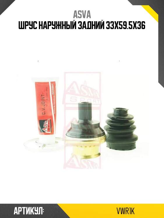 Шрус наружный задний 33x59.5x36