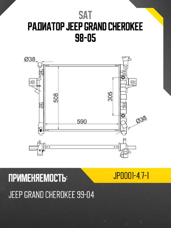 Радиатор jeep grand cherokee 98-05 sat jp0001-4.7-1