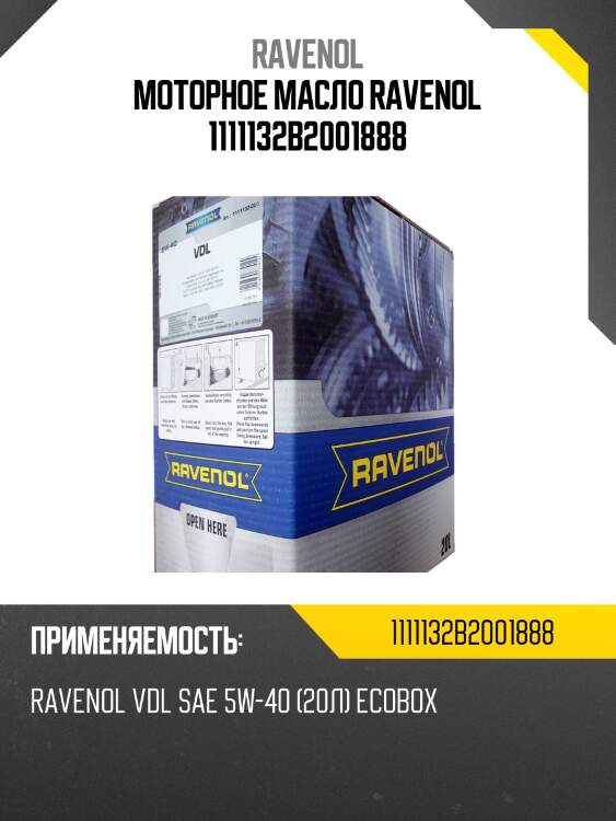 Моторное масло ravenol 1111132b2001888