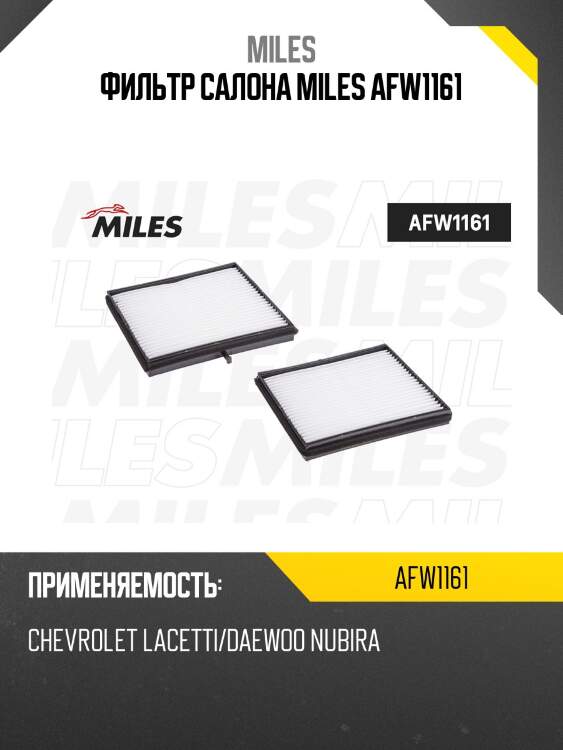Фильтр салона miles afw1161