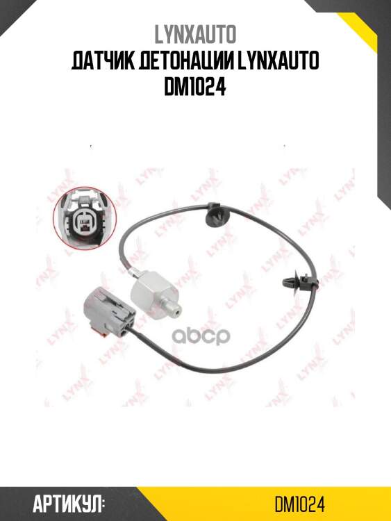 Датчик детонации lynxauto dm1024