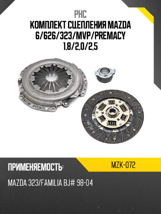 Комплект сцепления mazda 6 phc mzk-072