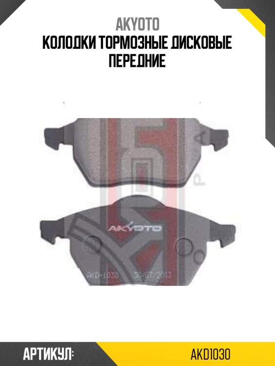 Колодки тормозные дисковые передние