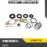 Ремкомплект рулевой рейки toyota camry,lexus es350 06- sat k04445-33110