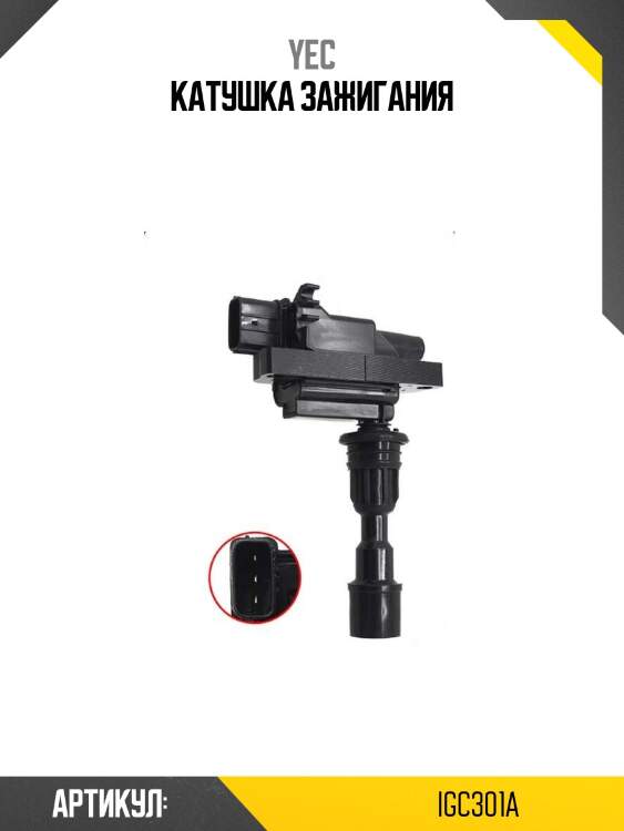 Катушка зажигания