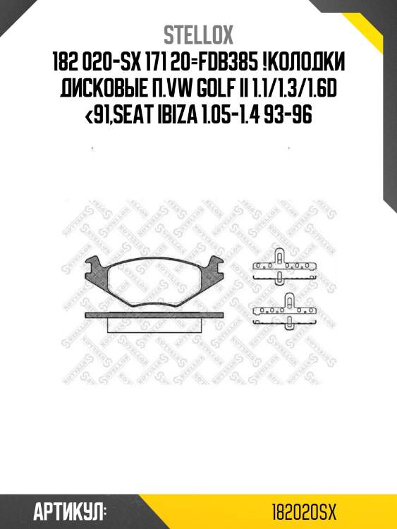 182 020-sx 171 20=fdb385 !колодки дисковые п.\vw golf ii 1.1/1.3/1.6d <91,seat ibiza 1.05-1.4 93-96