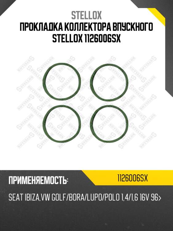Прокладка коллектора впускного, seat ibiza, vw golf/bora/lupo/polo 1.4/1.6 16v 96-