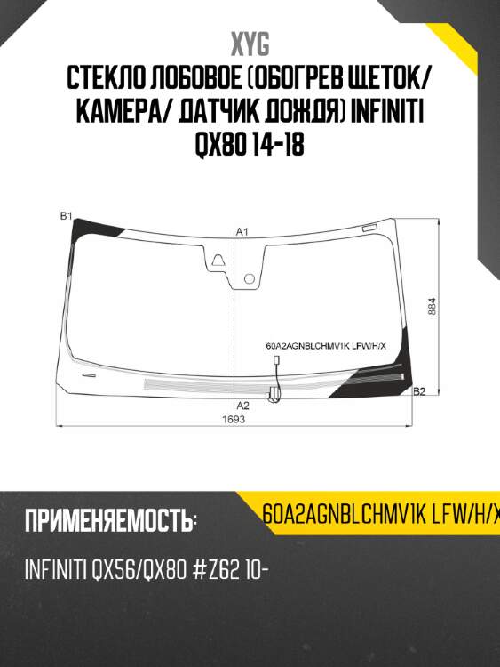 Стекло лобовое обогрев щеток xyg 60a2agnblchmv1k lfw/h/x